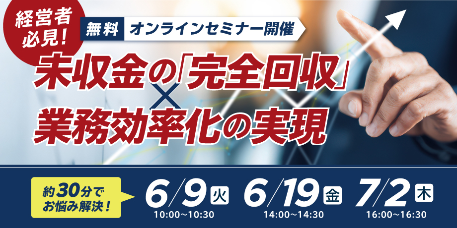 大手ガス会社も続々導入!未収金「完全回収」新モデルとは